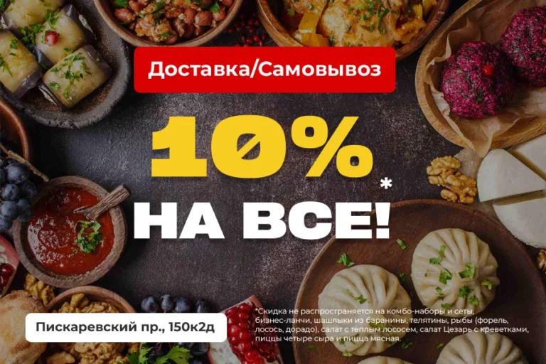 10% Скидка на всё!